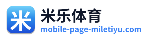 米乐体育